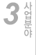 사업분야