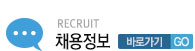 채용문의